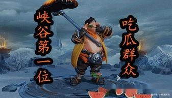 一起上王者吧吃瓜群众,揭秘吃瓜群众的狂欢盛宴