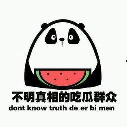 为什么我只想当吃瓜群众,揭秘“吃瓜群众”的内心世界