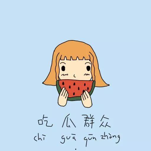 吃瓜群众鞠躬图片大全,趣味横生的网络图片集锦